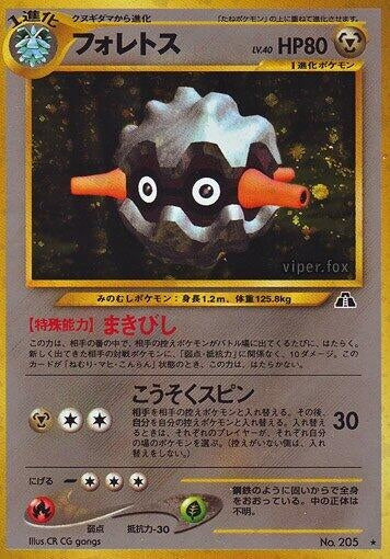 Image for Forretress (Crossing the Ruins...) - Pokemon Japan