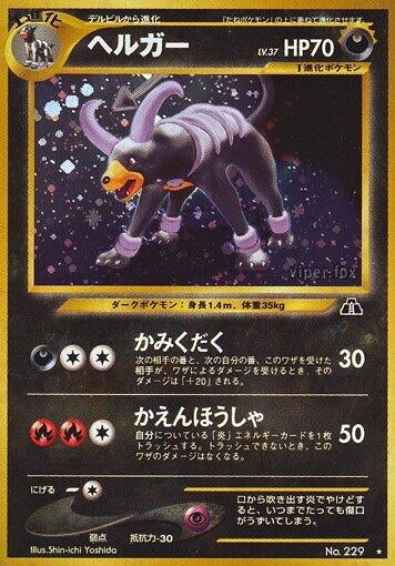 Image for Houndoom (Crossing the Ruins...) - Pokemon Japan