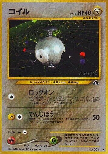Image for Magnemite (Crossing the Ruins...) - Pokemon Japan