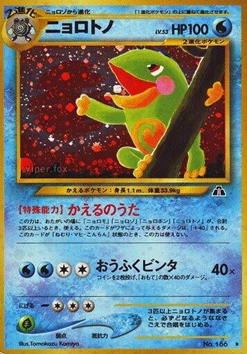 Image for Politoed (Crossing the Ruins...) - Pokemon Japan