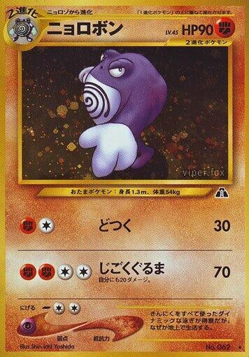 Image for Poliwrath (Crossing the Ruins...) - Pokemon Japan