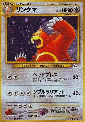 Image for Ursaring (Crossing the Ruins...) - Pokemon Japan