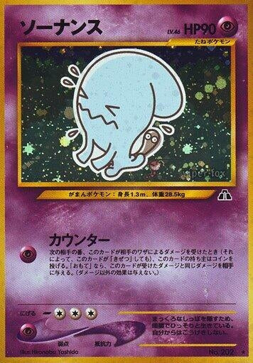 Image for Wobbuffet (Crossing the Ruins...) - Pokemon Japan