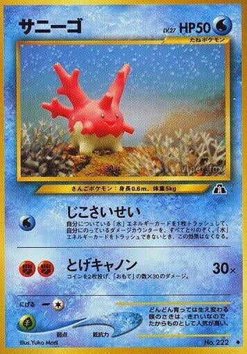 Image for Corsola (Crossing the Ruins...) - Pokemon Japan