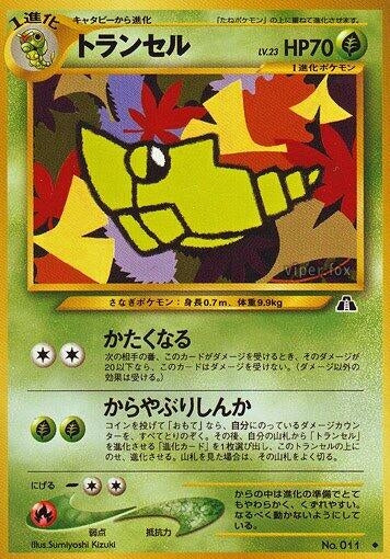 Image for Metapod (Crossing the Ruins...) - Pokemon Japan