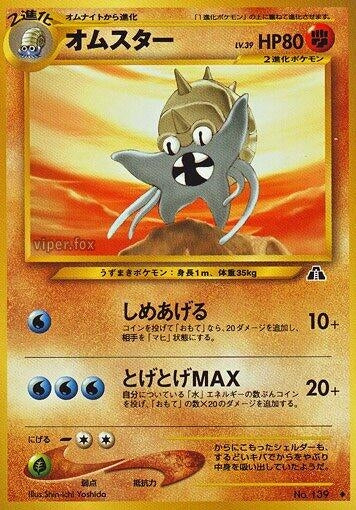 Image for Omastar (Crossing the Ruins...) - Pokemon Japan