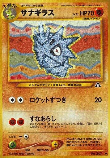 Image for Pupitar (Crossing the Ruins...) - Pokemon Japan