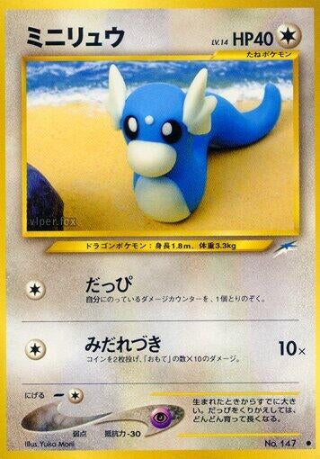 Image for Dratini (Darkness, and to Light...) - Pokemon Japan