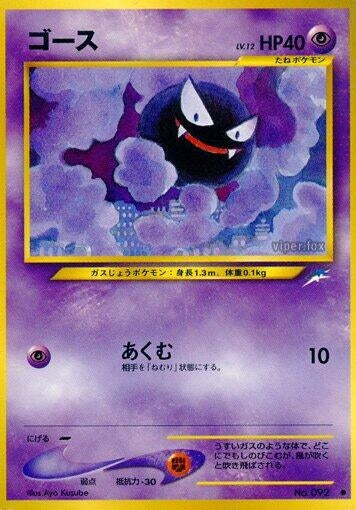 Image for Gastly (Darkness, and to Light...) - Pokemon Japan