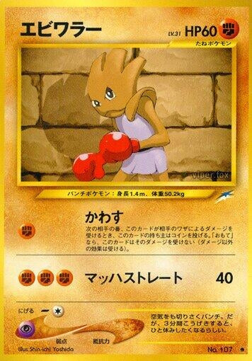Image for Hitmonchan (Darkness, and to Light...) - Pokemon Japan
