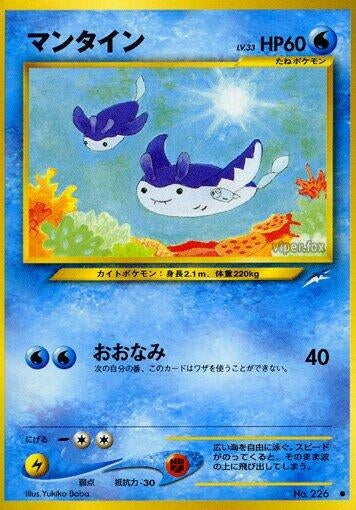 Image for Mantine (Darkness, and to Light...) - Pokemon Japan