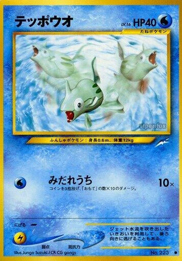 Image for Remoraid (Darkness, and to Light...) - Pokemon Japan
