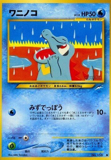 Image for Totodile (Darkness, and to Light...) - Pokemon Japan