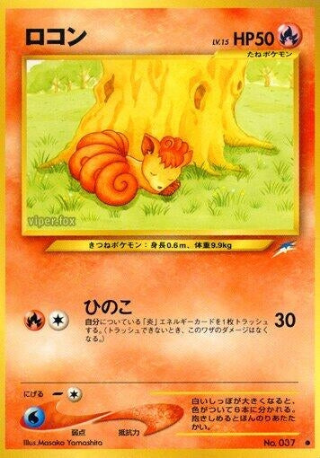 Image for Vulpix (Darkness, and to Light...) - Pokemon Japan