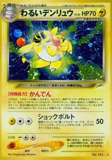 Image for Dark Ampharos (Darkness, and to Light...) - Pokemon Japan