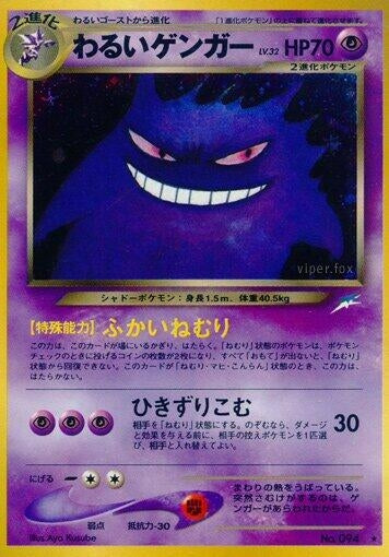 Image for Dark Gengar (Darkness, and to Light...) - Pokemon Japan
