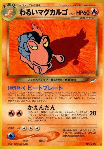 Image for Dark Magcargo (Darkness, and to Light...) - Pokemon Japan