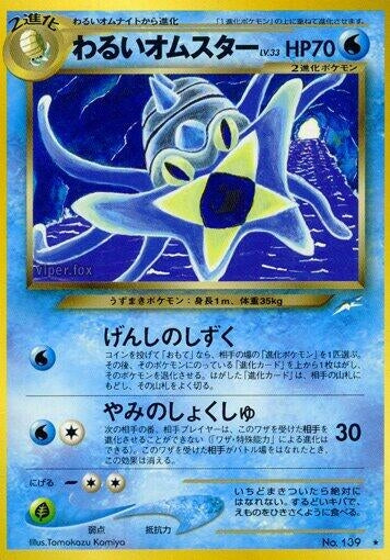 Image for Dark Omastar (Darkness, and to Light...) - Pokemon Japan