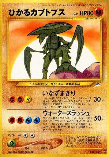 Image for Shining Kabutops (Darkness, and to Light...) - Pokemon Japan
