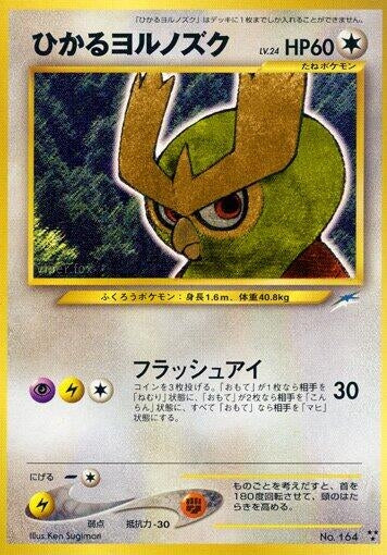 Image for Shining Noctowl (Darkness, and to Light...) - Pokemon Japan