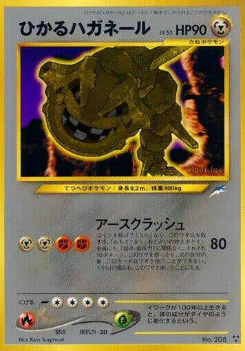 Image for Shining Steelix (Darkness, and to Light...) - Pokemon Japan