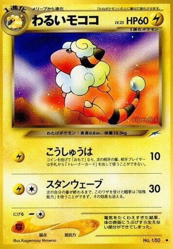 Image for Dark Flaaffy (Darkness, and to Light...) - Pokemon Japan