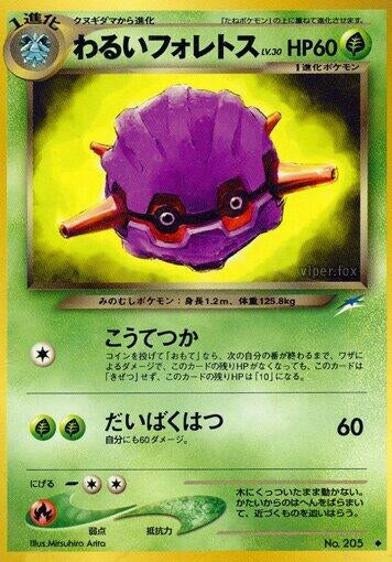 Image for Dark Forretress (Darkness, and to Light...) - Pokemon Japan