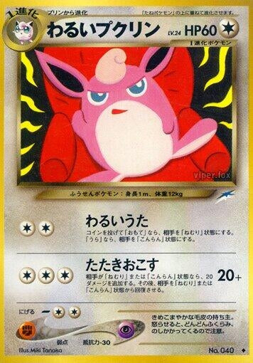 Image for Dark Wigglytuff (Darkness, and to Light...) - Pokemon Japan