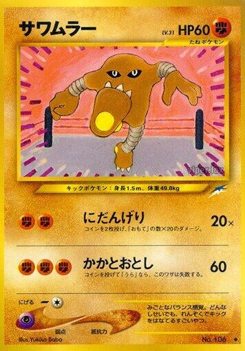 Image for Hitmonlee (Darkness, and to Light...) - Pokemon Japan