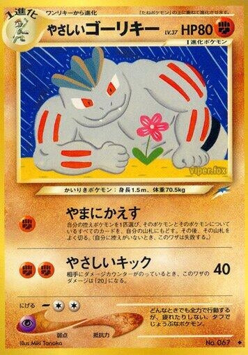 Image for Light Machoke (Darkness, and to Light...) - Pokemon Japan