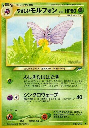 Image for Light Venomoth (Darkness, and to Light...) - Pokemon Japan