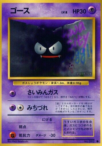 Image for Gastly (Expansion Pack) - Pokemon Japan