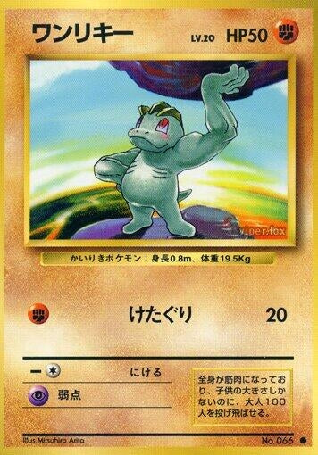 Image for Machop (Expansion Pack) - Pokemon Japan