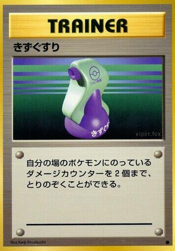 Image for Potion (Expansion Pack) - Pokemon Japan