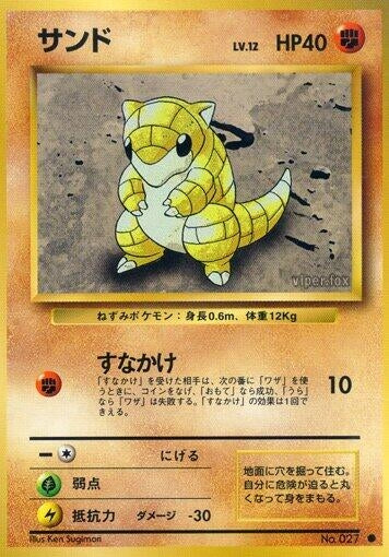 Image for Sandshrew (Expansion Pack) - Pokemon Japan