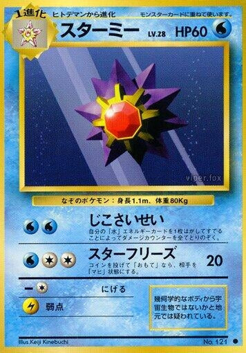 Image for Starmie (Expansion Pack) - Pokemon Japan