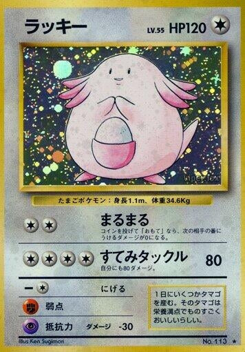 Image for Chansey (Expansion Pack) - Pokemon Japan