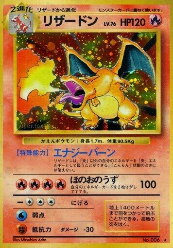 Image for Charizard (Expansion Pack) - Pokemon Japan