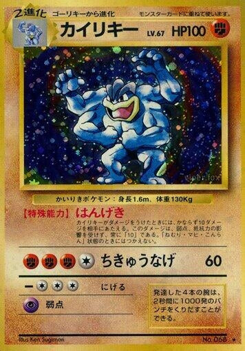 Image for Machamp (Expansion Pack) - Pokemon Japan