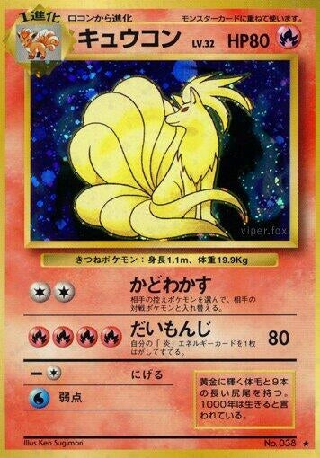 Image for Ninetales (Expansion Pack) - Pokemon Japan