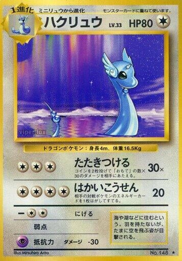 Image for Dragonair (Expansion Pack) - Pokemon Japan