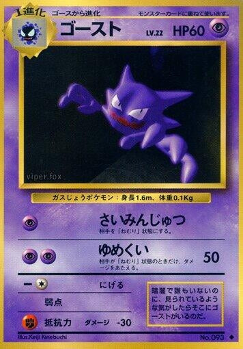 Image for Haunter (Expansion Pack) - Pokemon Japan