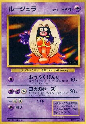 Image for Jynx (Expansion Pack) - Pokemon Japan