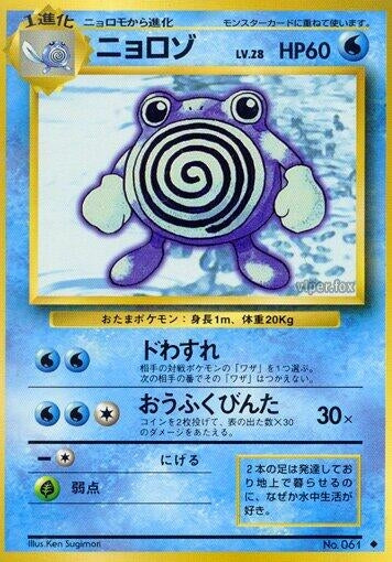 Image for Poliwhirl (Expansion Pack) - Pokemon Japan