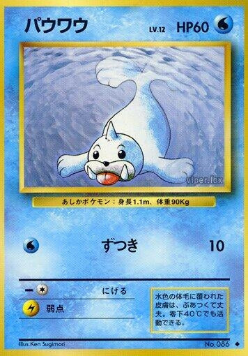 Image for Seel (Expansion Pack) - Pokemon Japan