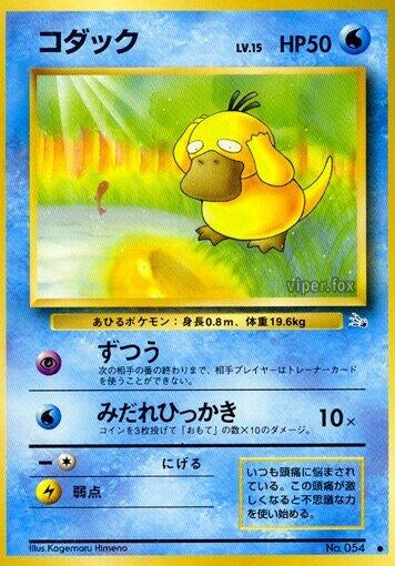 Image for Psyduck (Mystery of the Fossils) - Pokemon Japan