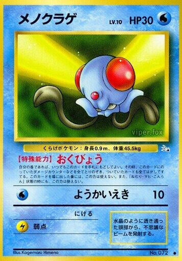 Image for Tentacool (Mystery of the Fossils) - Pokemon Japan