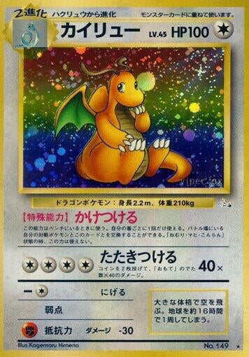 Image for Dragonite (Mystery of the Fossils) - Pokemon Japan