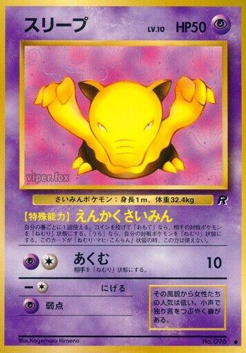 Image for Drowzee (Rocket Gang) - Pokemon Japan