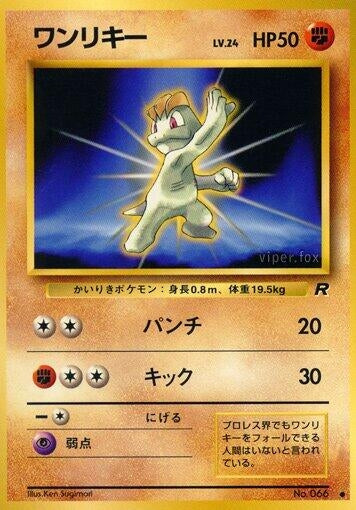 Image for Machop (Rocket Gang) - Pokemon Japan